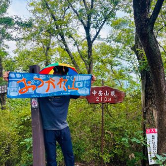 ♯おつかれ山てぬぐい2026
優しいご夫婦に撮ってもらいました。