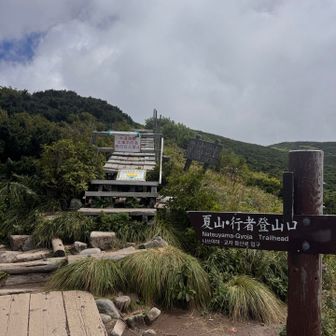 山頂への近道なんだけど今は通れず