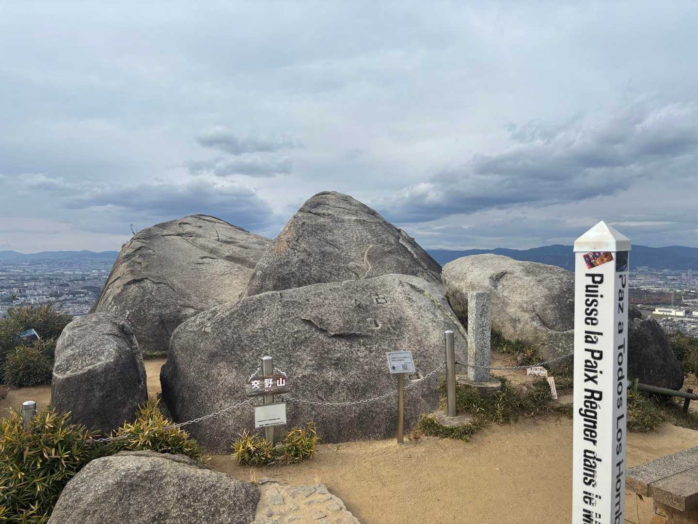 交野山登山口-交野山 三宝荒神-交野山 往復コースの写真