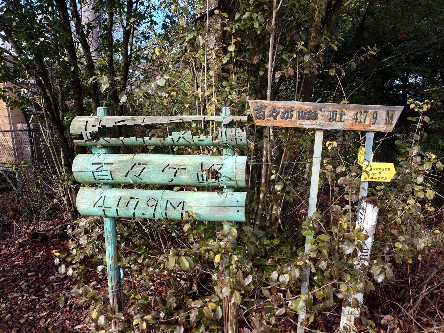 今年初の百々ヶ峰です。
皆さんの活動日記では見ましたが看板が破壊されてる…