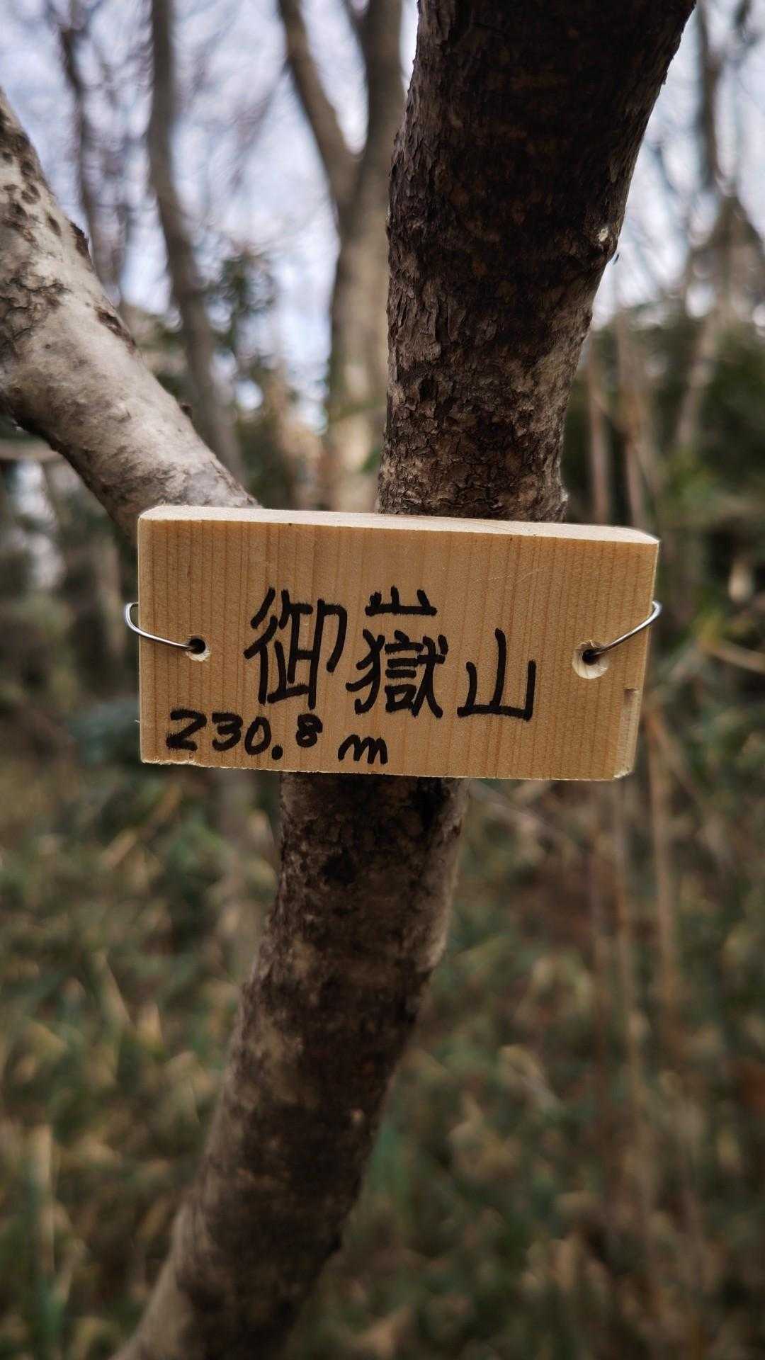 新しい山名看板🪧