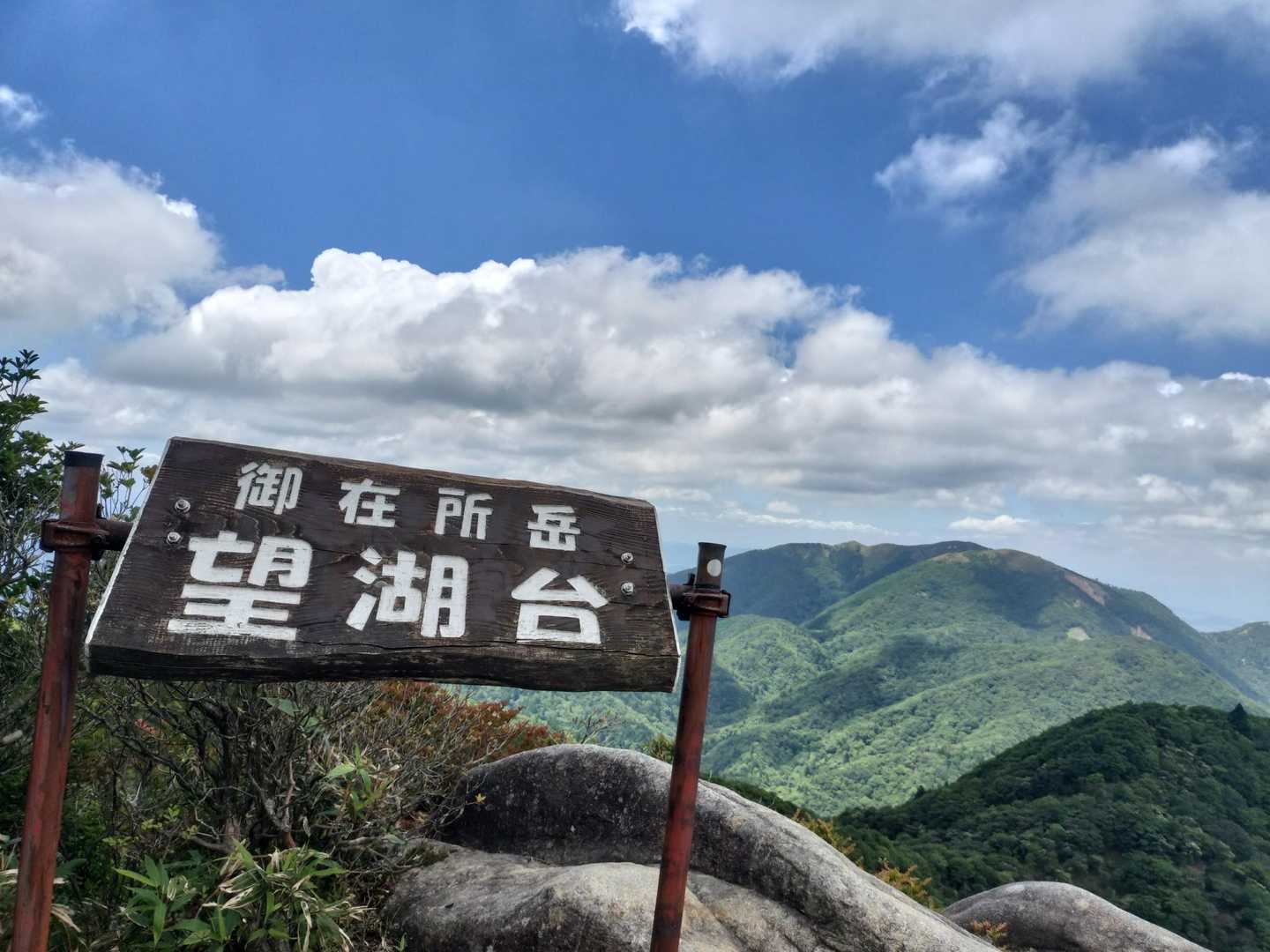  御在所ロープウェイ 山上公園駅-御在所岳 往復コースの写真