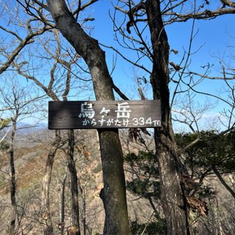 続いて３座目烏ヶ岳👍