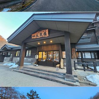 甲子温泉　大黒屋