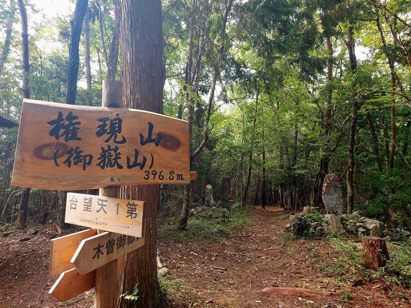権現山 山頂 到着‼️