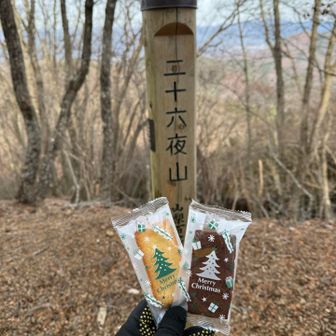 りぃこさんから貰ったお菓子
頂きました♪ありがとう😊

食べたら直ぐに下山！