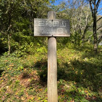 さぁ登山口