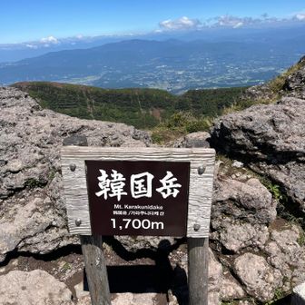 山頂