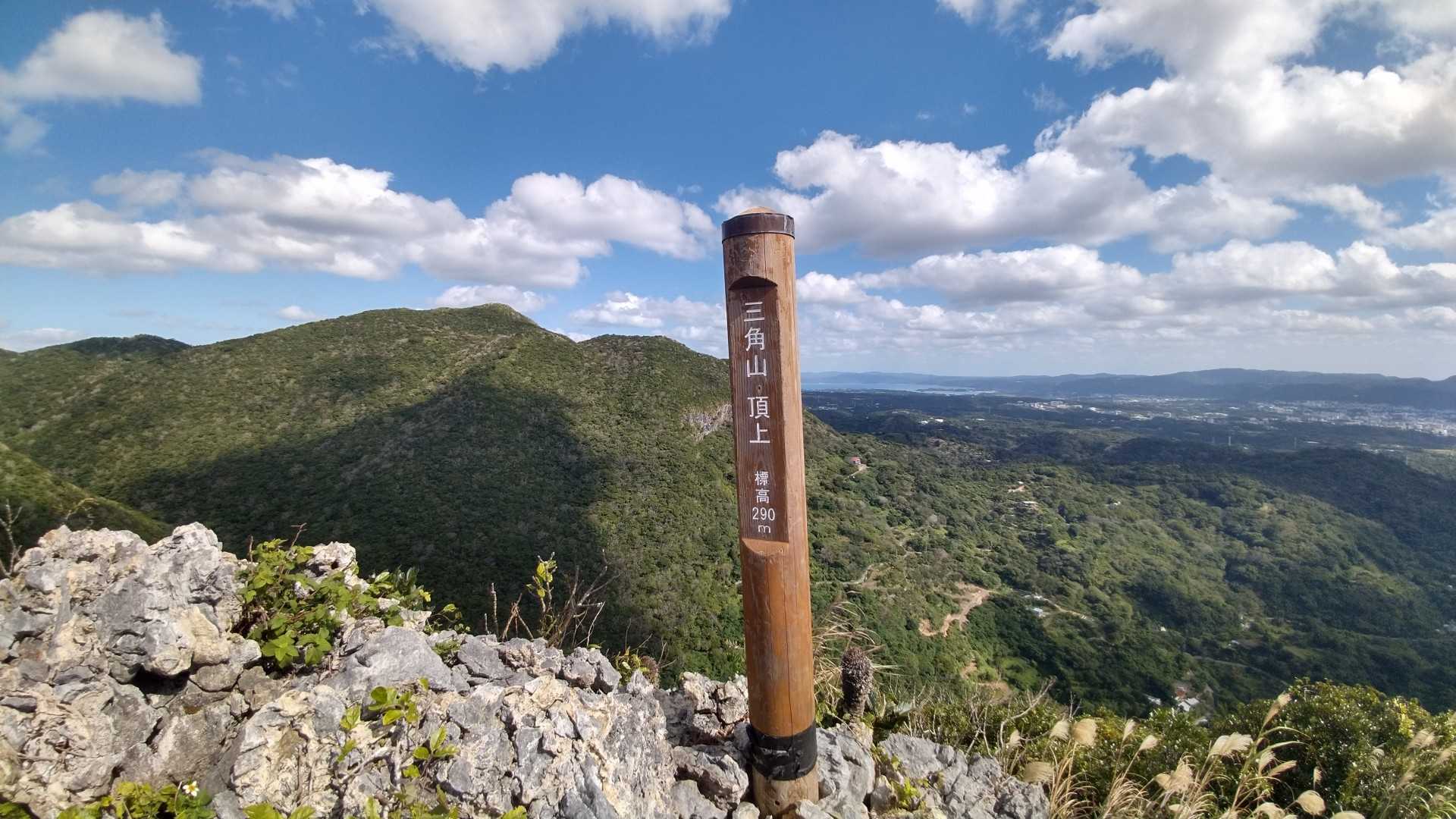 三角山山頂に