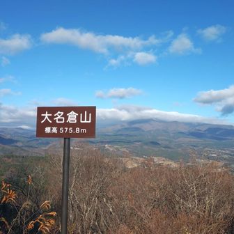 安達太良山がイイ！