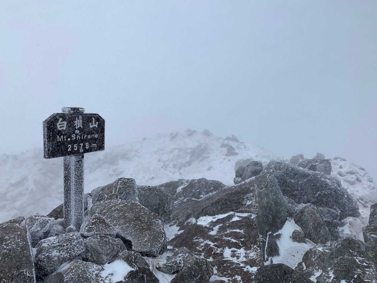 白根山山頂。