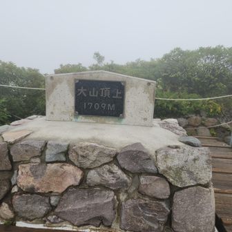 大山頂上