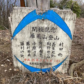 故郷の山、忘れずにまた登って下さいね😊