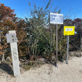 三池岳登頂⛰️
