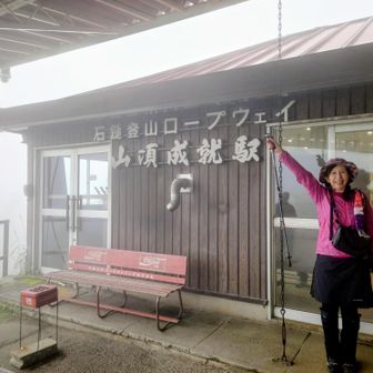 残念ながら真っ白な雲に覆われた成就駅ですが、お天気の回復を期待してGo!