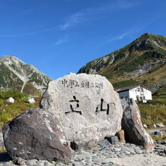室堂登山口到着🪨☀️