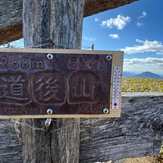道後山1268m
登頂です。向かいの岩樋山の方が高いとは笑