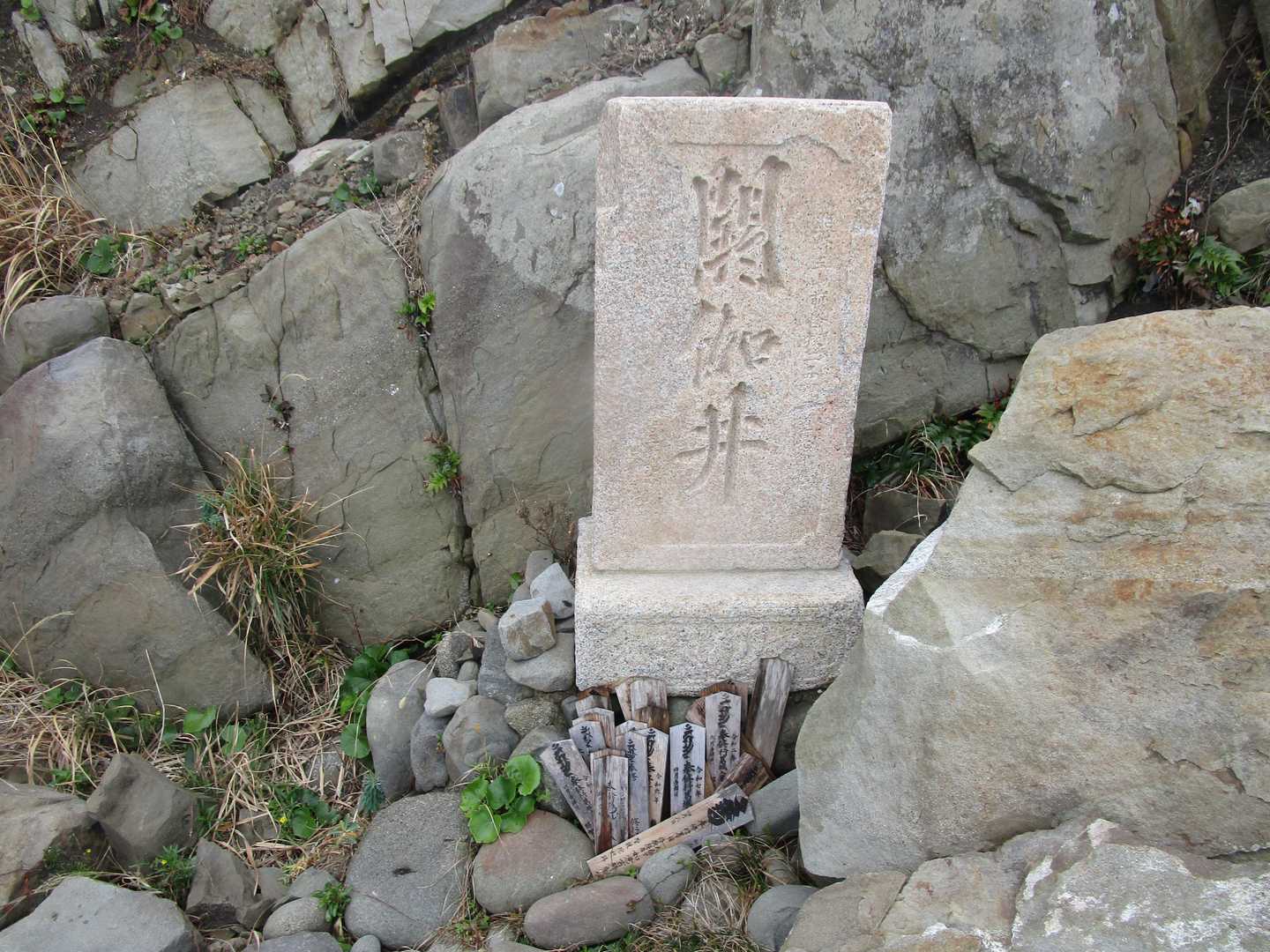 第一経塚・闘伽井跡