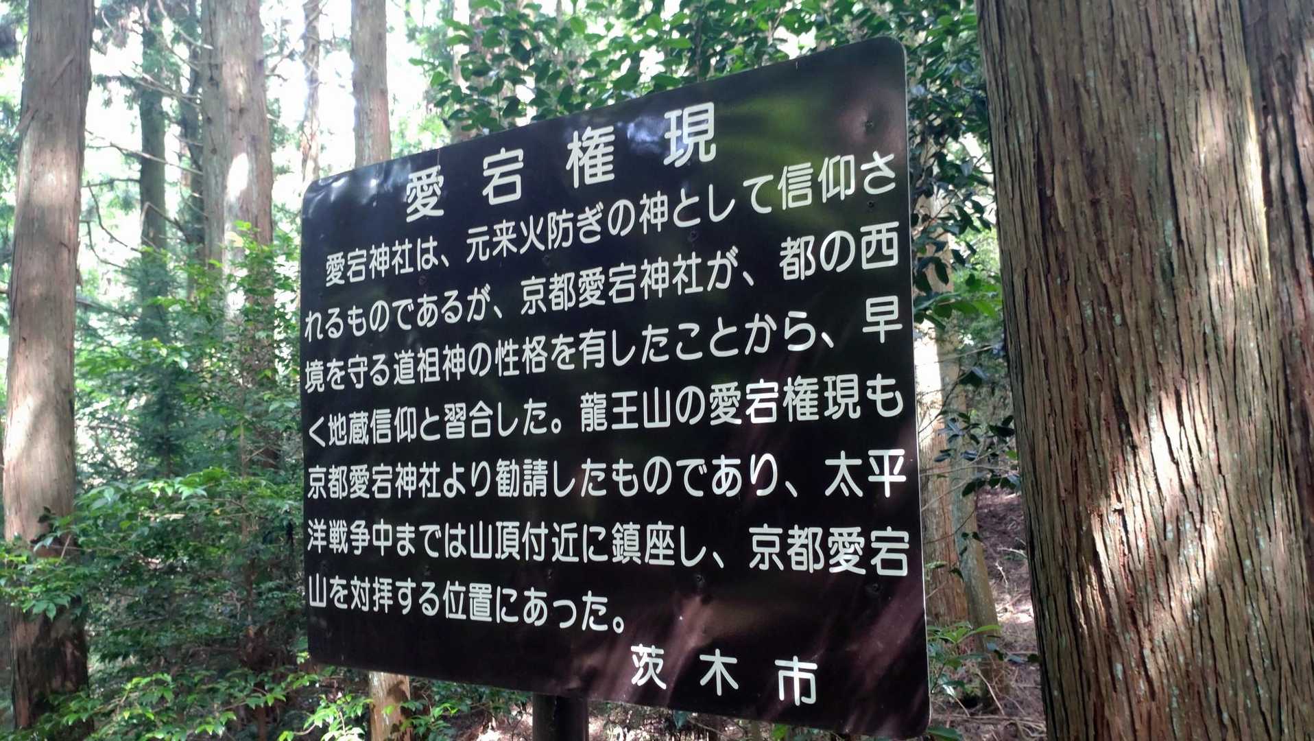 愛宕権現