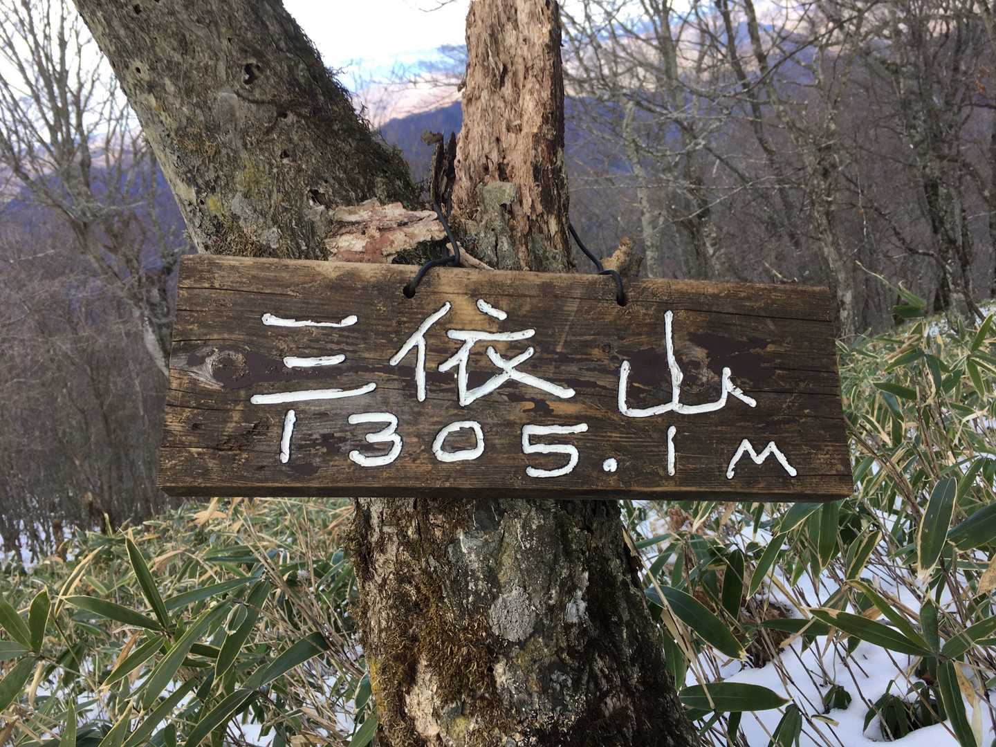 三依山の写真