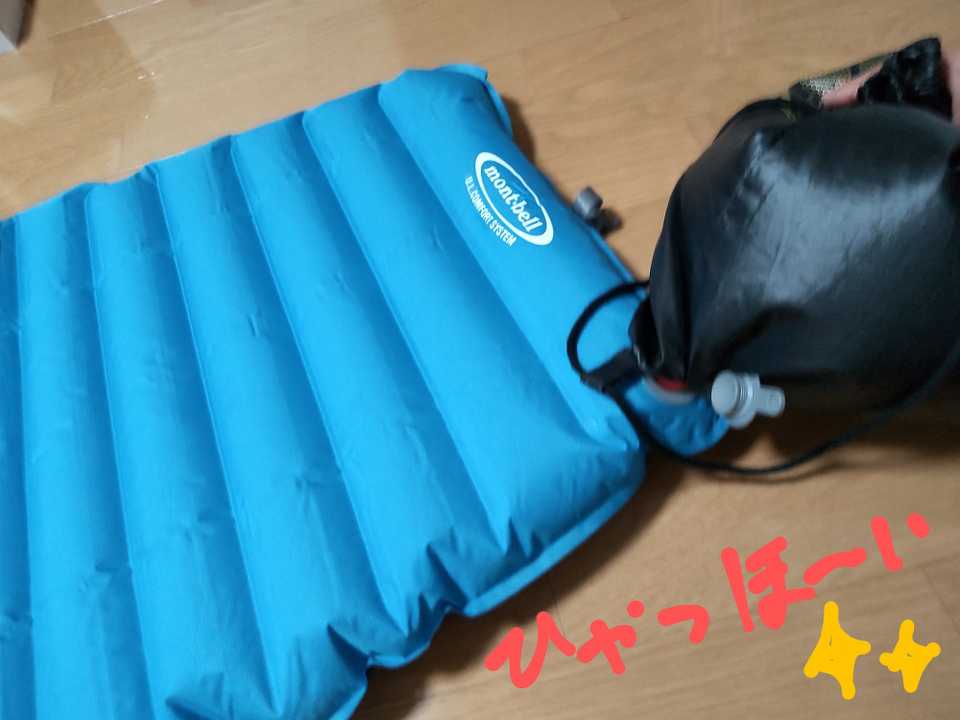モンベルエアマット用ポンプバッグ自作  / ともさんのモーメント