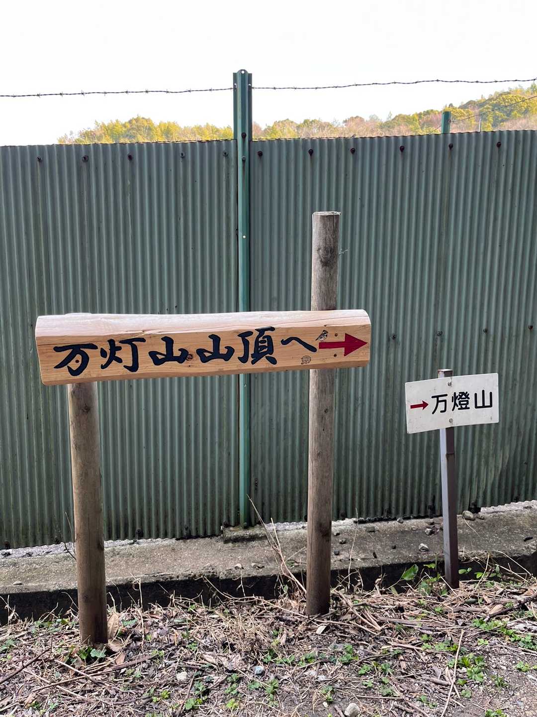 万灯山 周回コースの写真