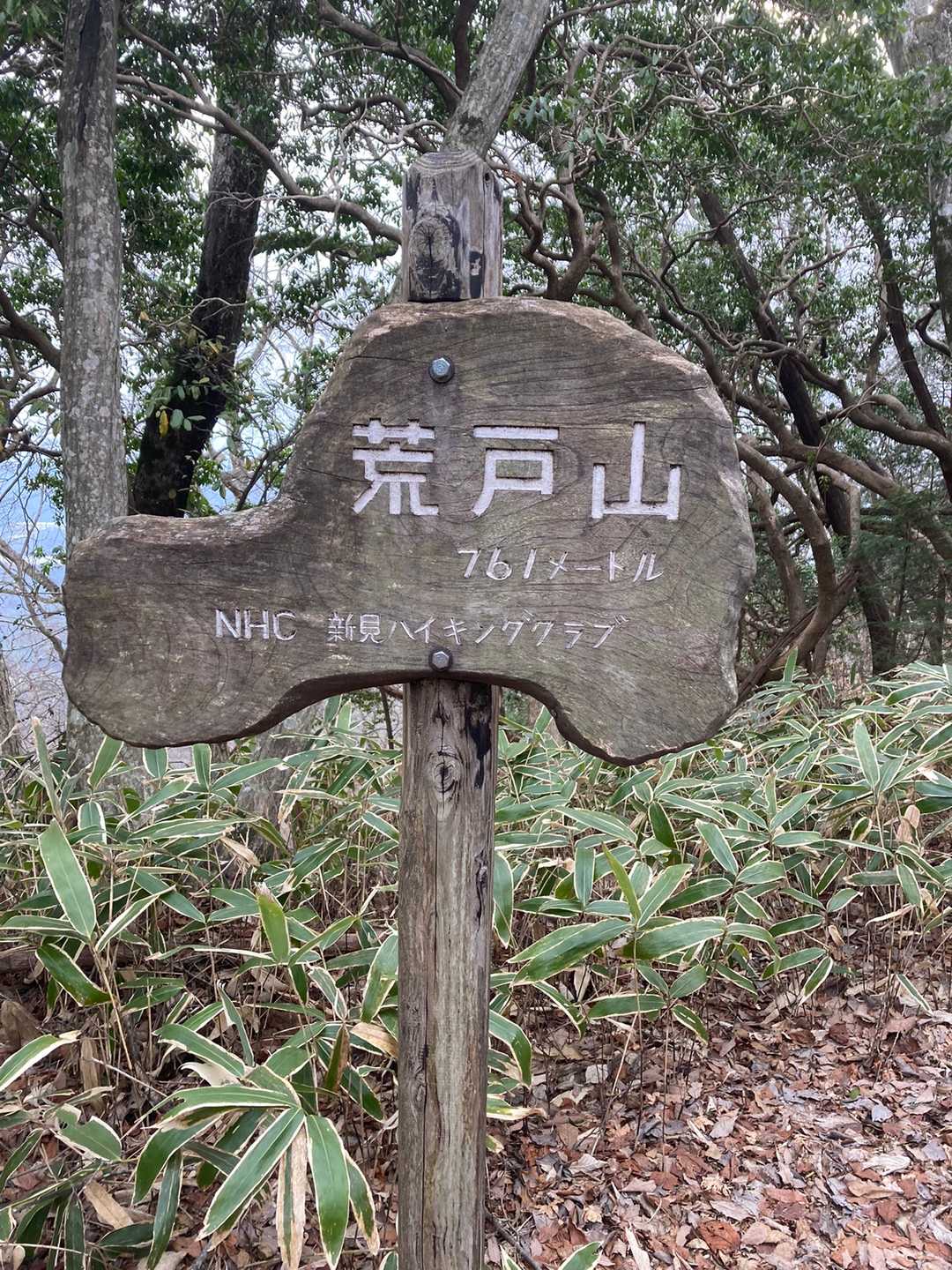 荒戸山の写真
