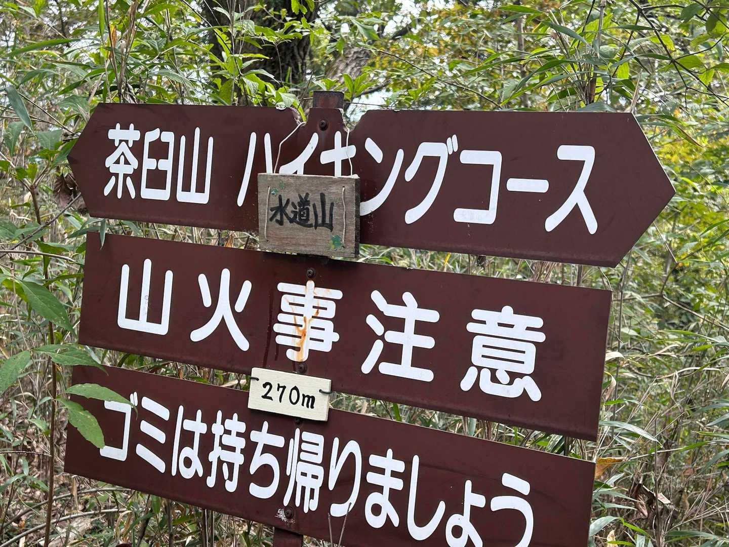 そしておまけの水道山
来た道を戻りました