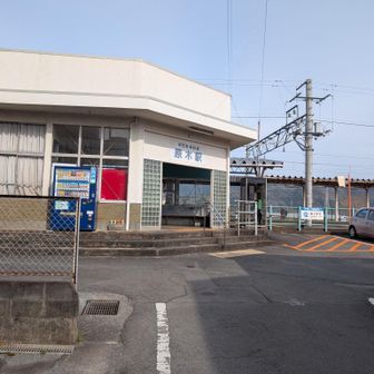 原木駅　三島駅から沼津駅へ乗り換え　500円
