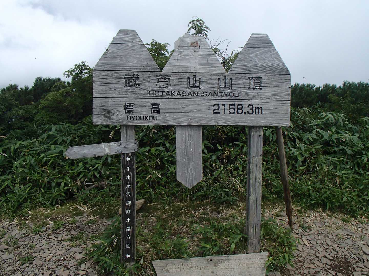 武尊山山頂で休憩
休憩中はガスで展望はほとんどありませんでした 