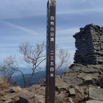 四阿山山頂