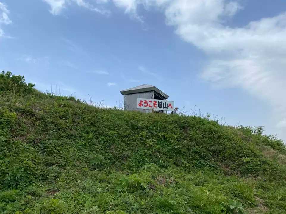 城山の写真