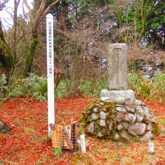 葛城修験第二十一経塚