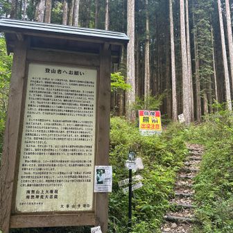 こちらから上がります😓既に熊注意看板(ここはツキノワグマ生殖地)💧