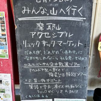 リュックサックマーケット