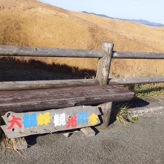 微妙な位置にある記念ボード
（写真左側には小屋の壁があるので…動かせるのかな？）

さて次の目的地へ、②へ続きます😄