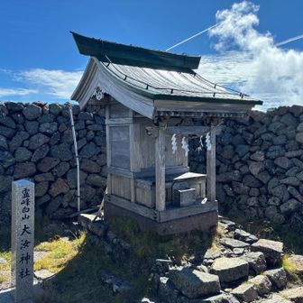 山頂で充分眺めを堪能したのとサンドイッチで腹ごしらえをしたのでそろそろ下山します。

その前にまたここでもこれからの登山の安全と世界平和を祈念して
南無大汝（大己貴）大権現❗️