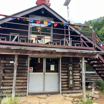 行者小屋に到着！