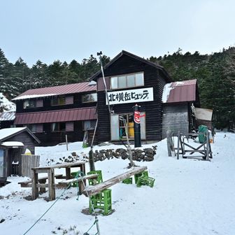 北横岳ヒュッテで山頂の爆風対策🌪️トイレ使用可