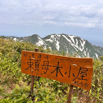 頼母木小屋到着🛖
エブリンを背景に定番の一枚📷