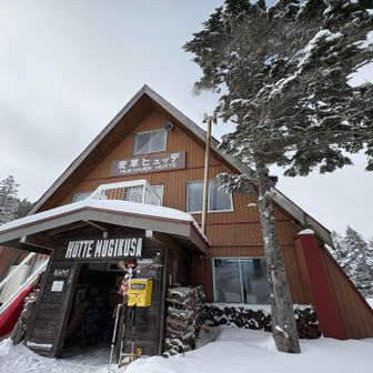 麦草ヒュッテ 冬も営業してます