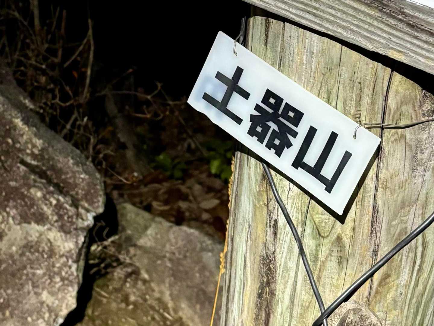 先に山頂ゲット！