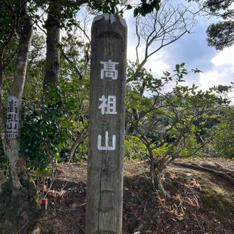鐘撞山から高祖山へは気持ちの良いトレイルが続く🏃‍♀️