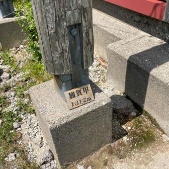 こんなところに　1,312m