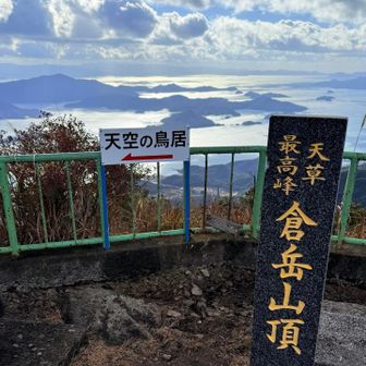 山頂の近くに天空の鳥居⛩️があります