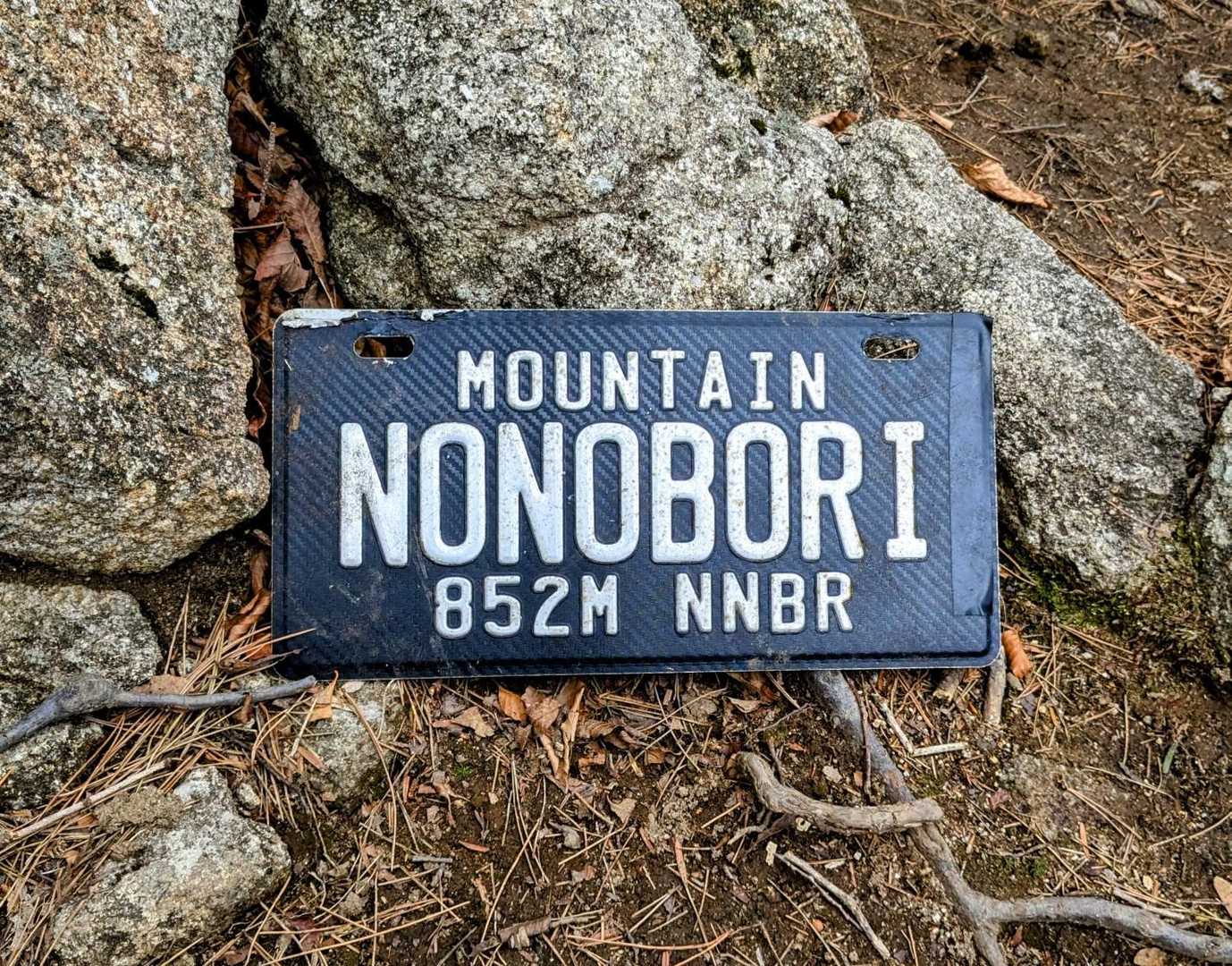 坂本棚田バス停-徒歩参道入口-野登山 周回コースの写真