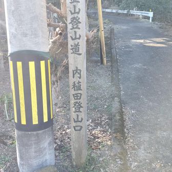 じつは駐車場からちょっと戻った所に由緒正しい登山口があるのでコチラから行ってめぇりまつ💨