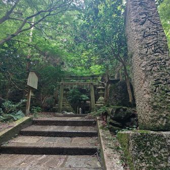 大山祇神社