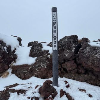 後半はやや急な直登。
山頂は眺望なしなので，5分程の展望台へ。
強風。
ガスでこちらも何も見えず。