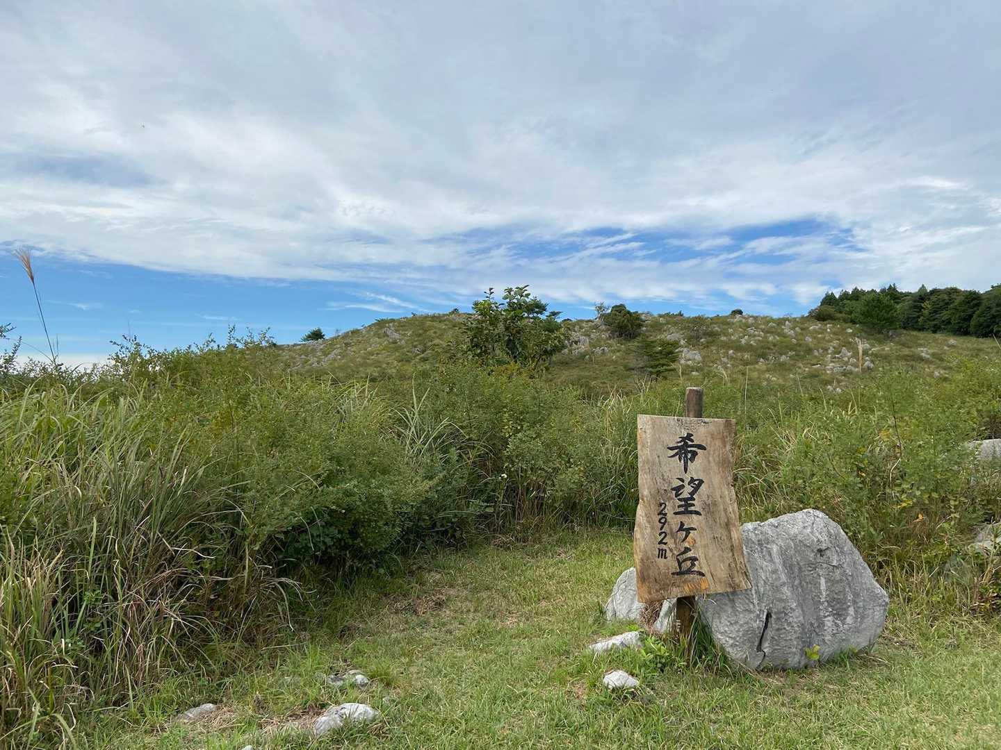 ステキな名前の丘があった👐